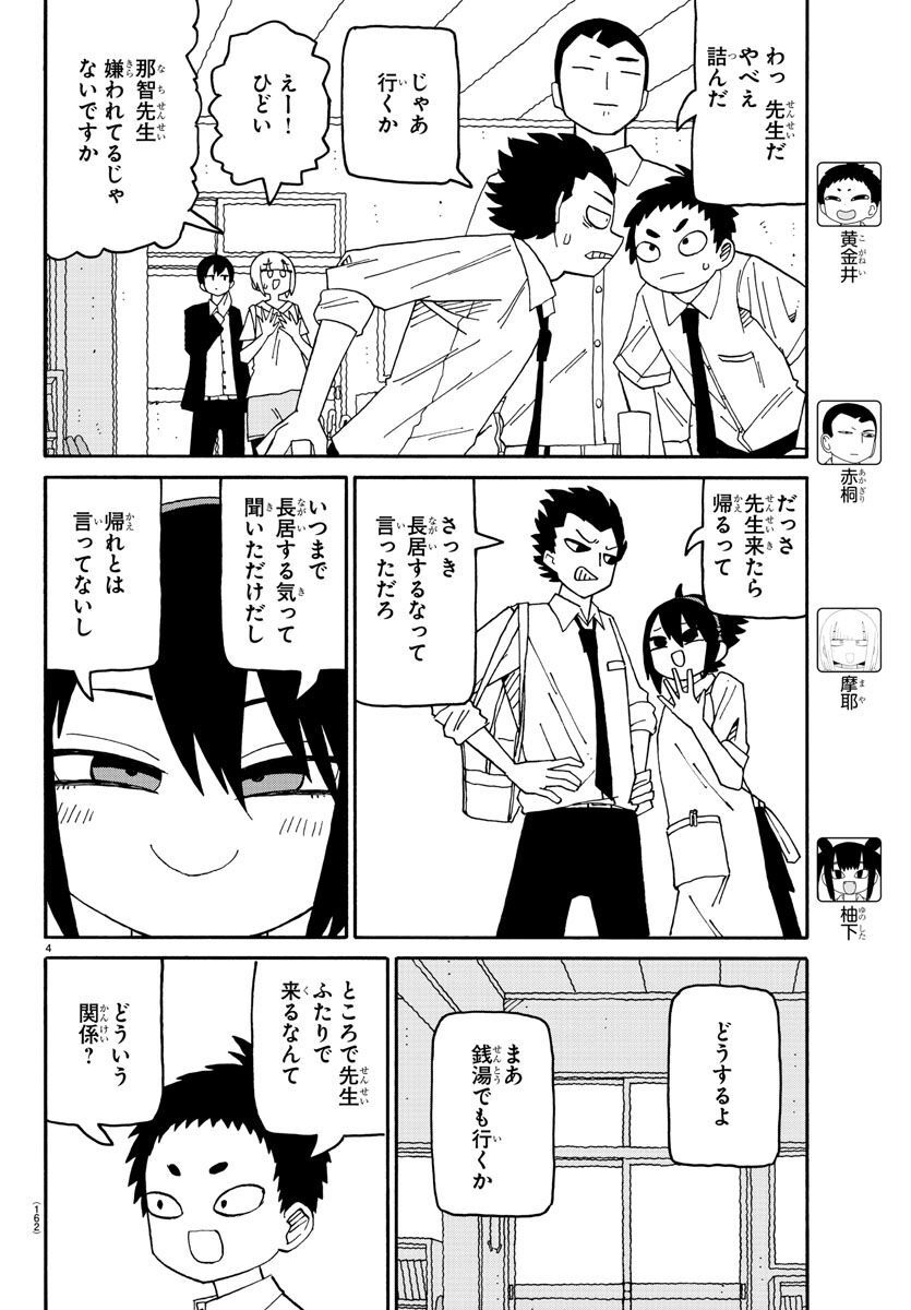 Shioga maiko ga mai - Chapter 77 - Page 4