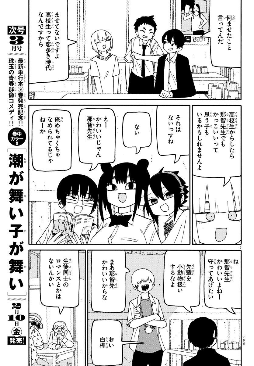 Shioga maiko ga mai - Chapter 77 - Page 5