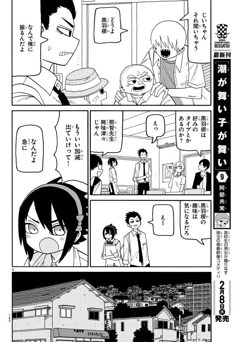 Shioga maiko ga mai - Chapter 77 - Page 6