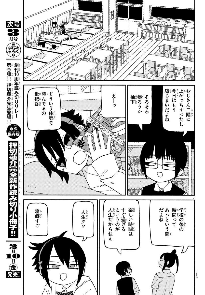 Shioga maiko ga mai - Chapter 77 - Page 7