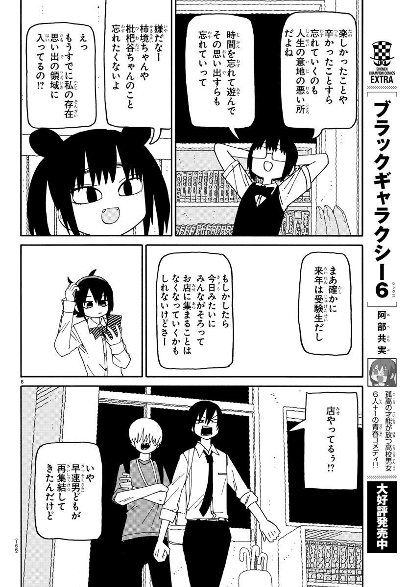 Shioga maiko ga mai - Chapter 77 - Page 8