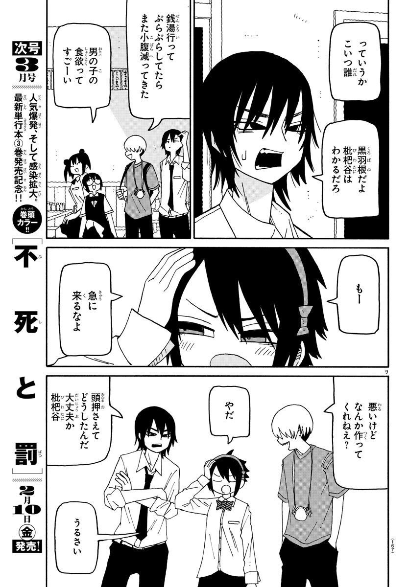 Shioga maiko ga mai - Chapter 77 - Page 9