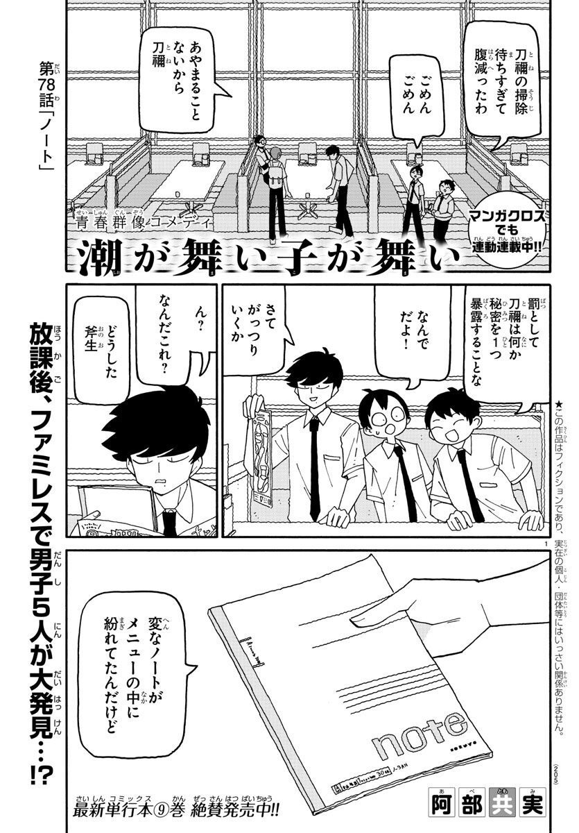 Shioga maiko ga mai - Chapter 78 - Page 1