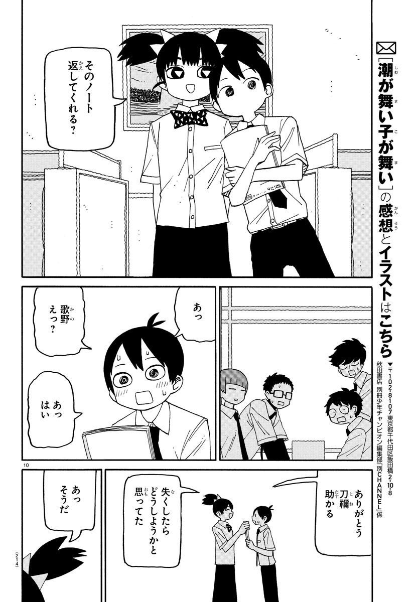 Shioga maiko ga mai - Chapter 78 - Page 10