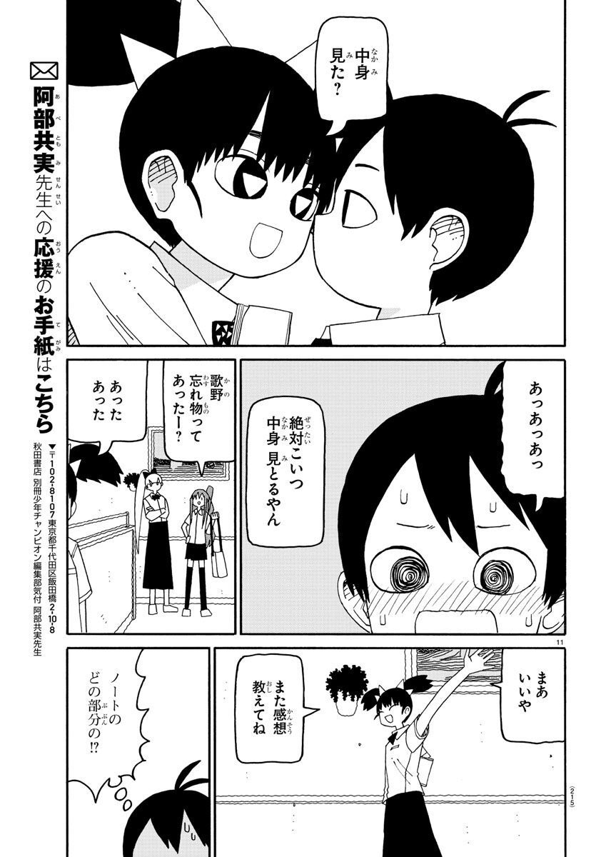 Shioga maiko ga mai - Chapter 78 - Page 11