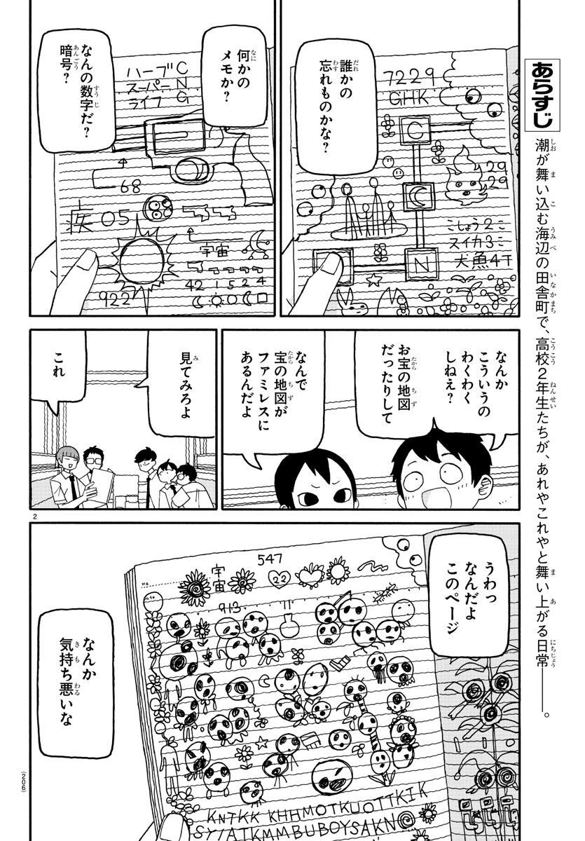 Shioga maiko ga mai - Chapter 78 - Page 2