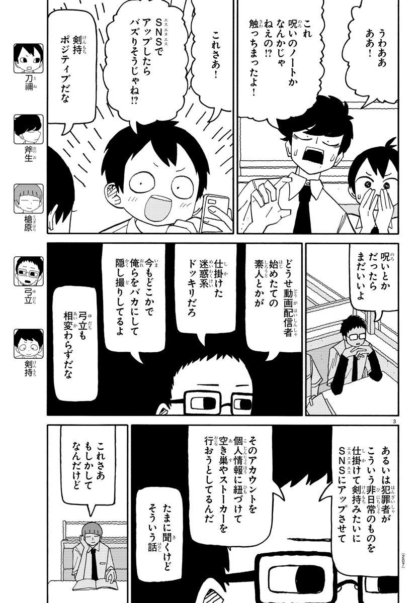 Shioga maiko ga mai - Chapter 78 - Page 3