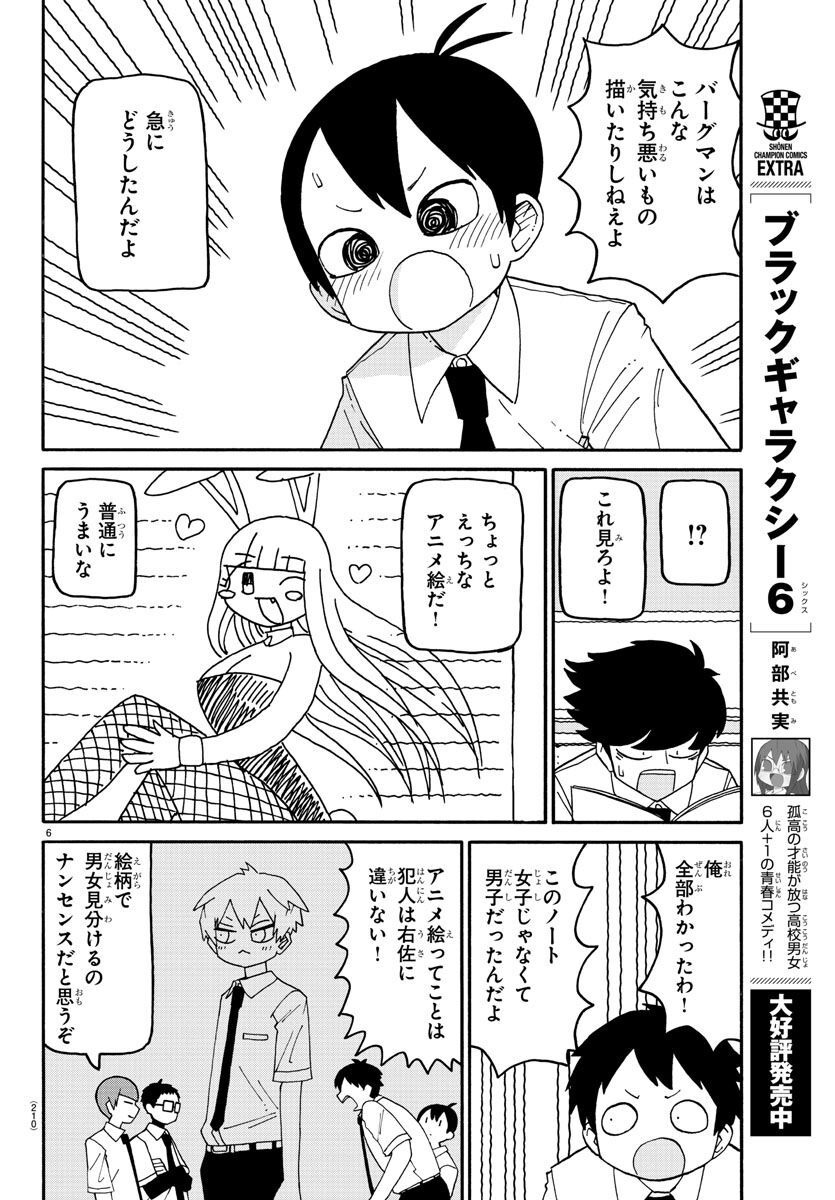 Shioga maiko ga mai - Chapter 78 - Page 6