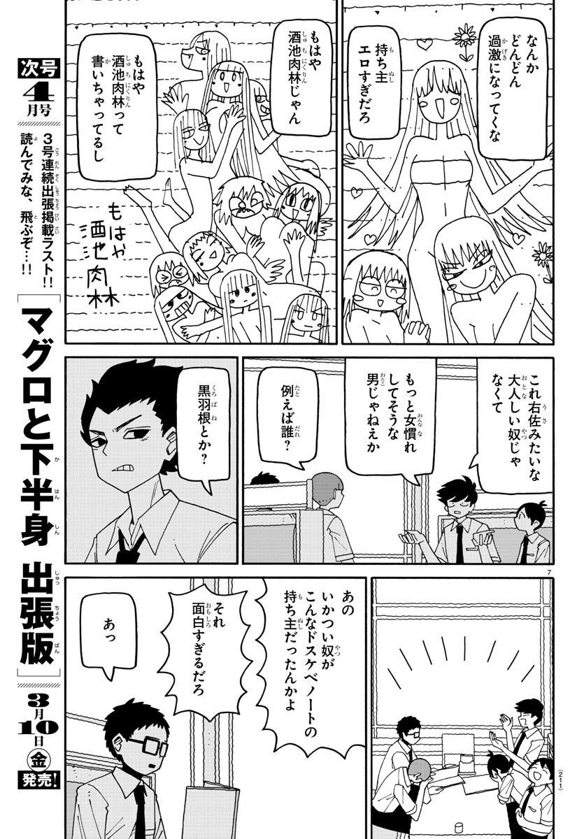 Shioga maiko ga mai - Chapter 78 - Page 7