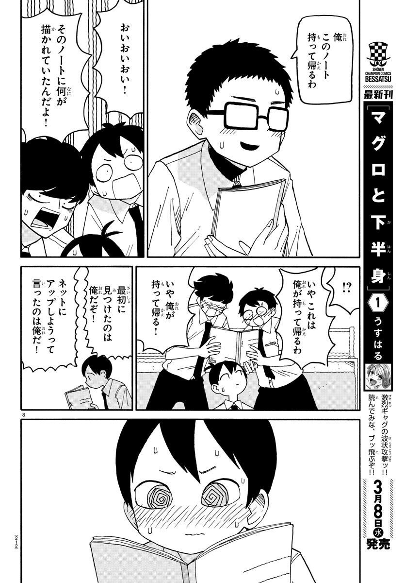 Shioga maiko ga mai - Chapter 78 - Page 8