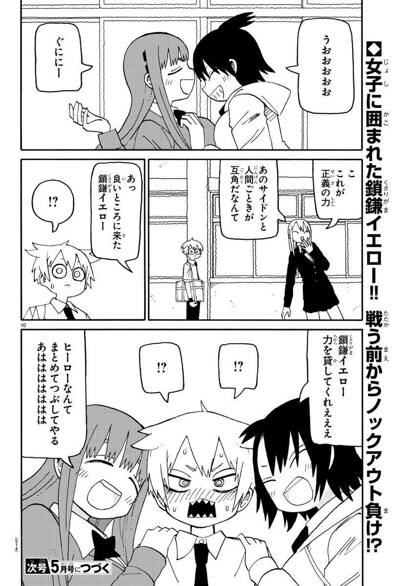 Shioga maiko ga mai - Chapter 80 - Page 10