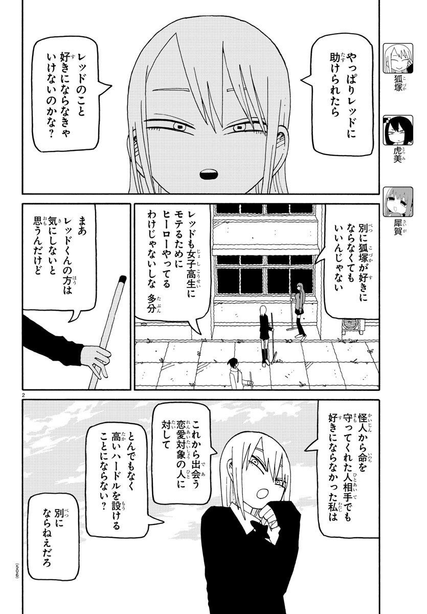 Shioga maiko ga mai - Chapter 80 - Page 2