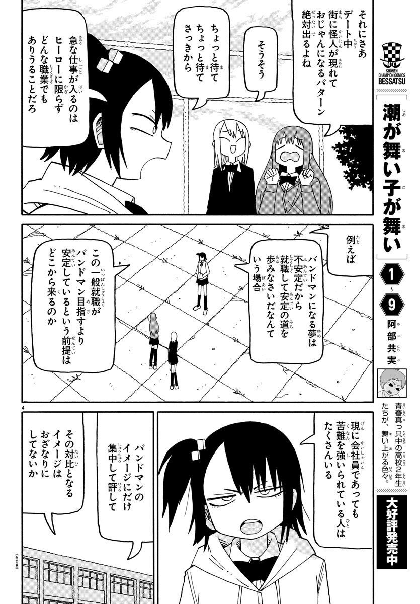 Shioga maiko ga mai - Chapter 80 - Page 4