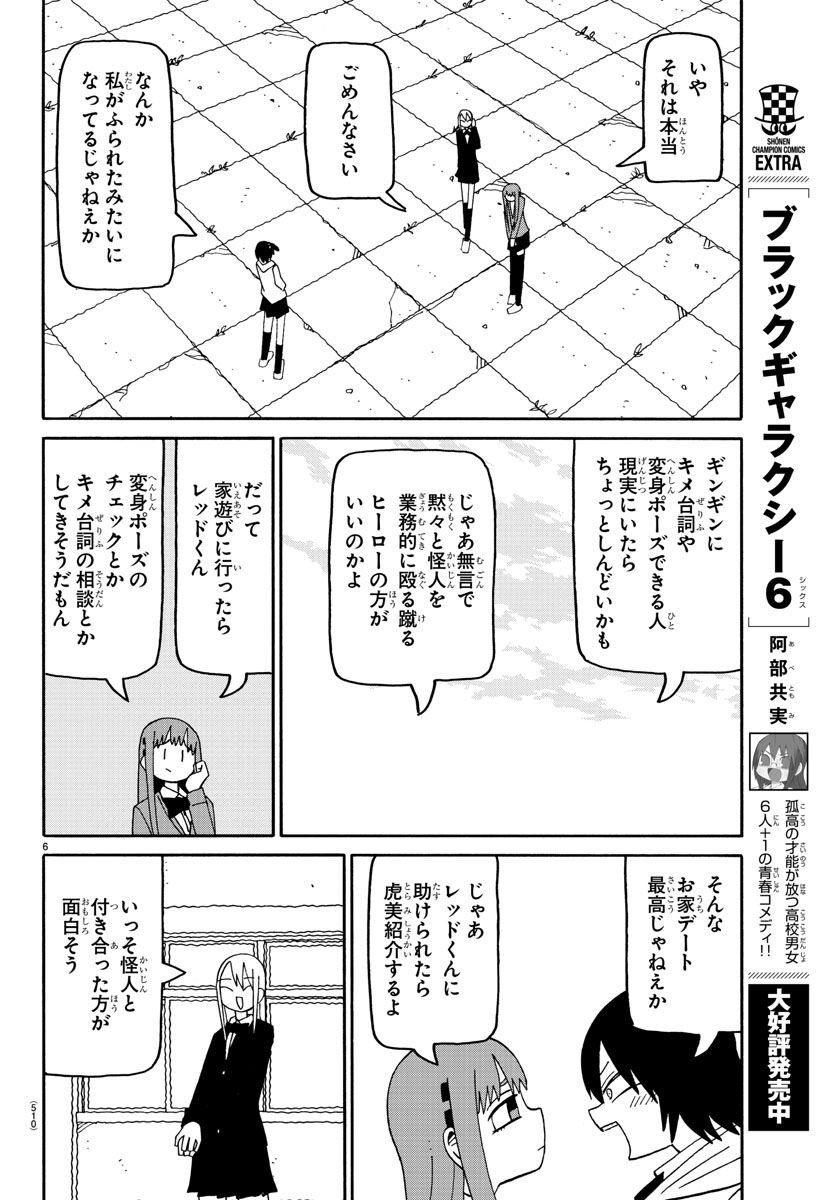 Shioga maiko ga mai - Chapter 80 - Page 6