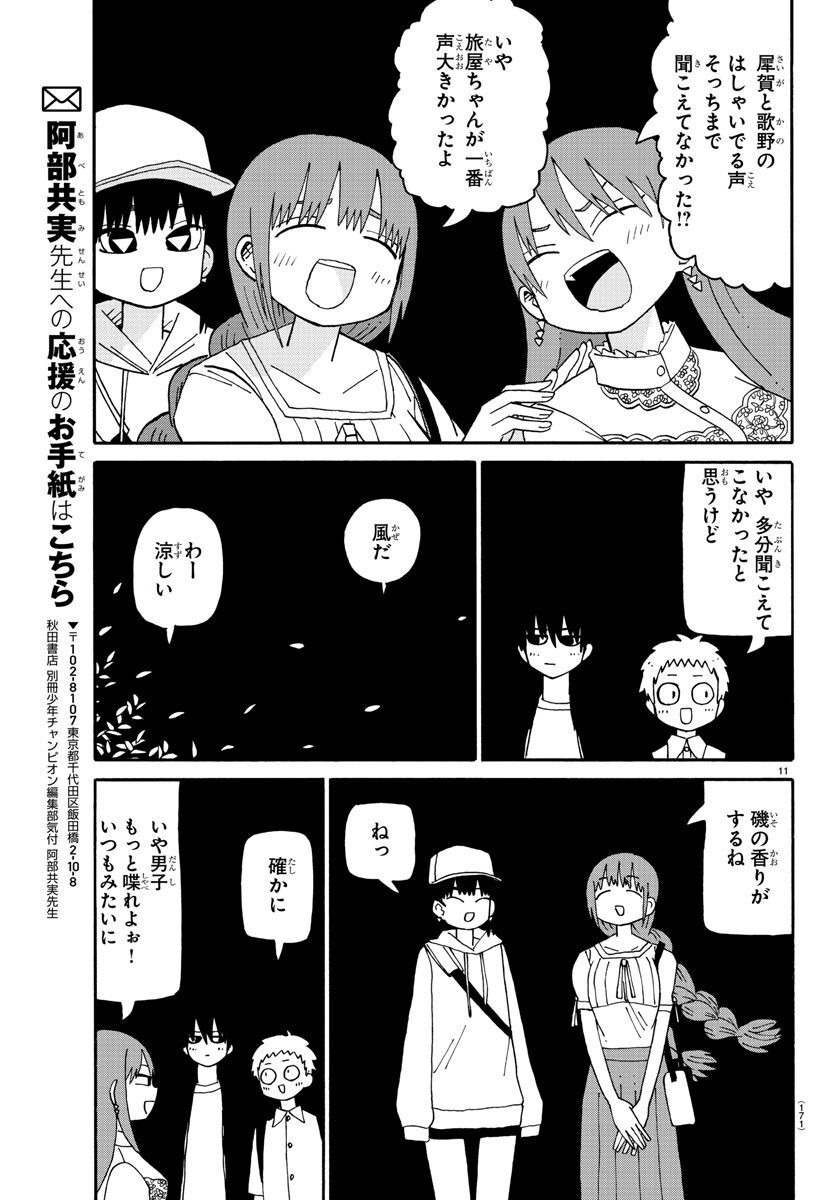 Shioga maiko ga mai - Chapter 81 - Page 11