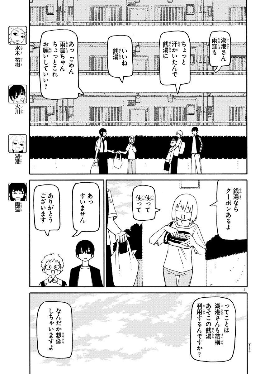 Shioga maiko ga mai - Chapter 81 - Page 3