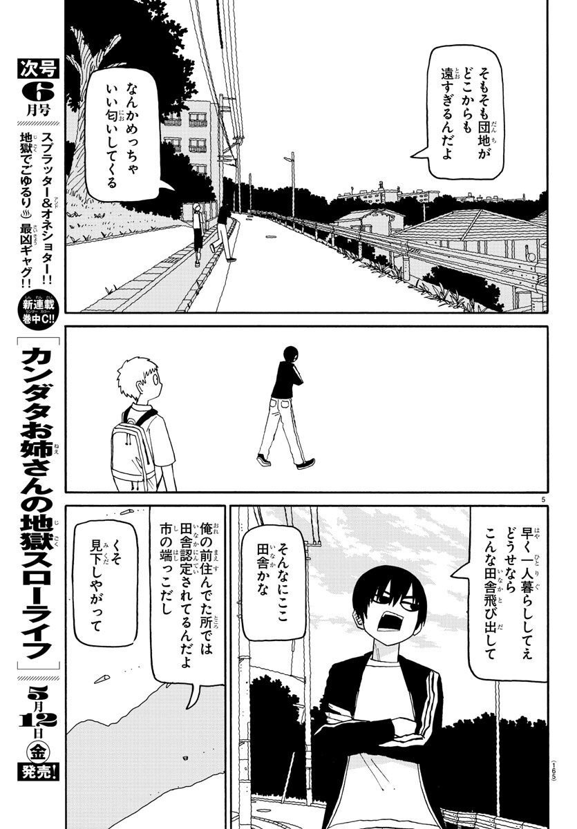 Shioga maiko ga mai - Chapter 81 - Page 5