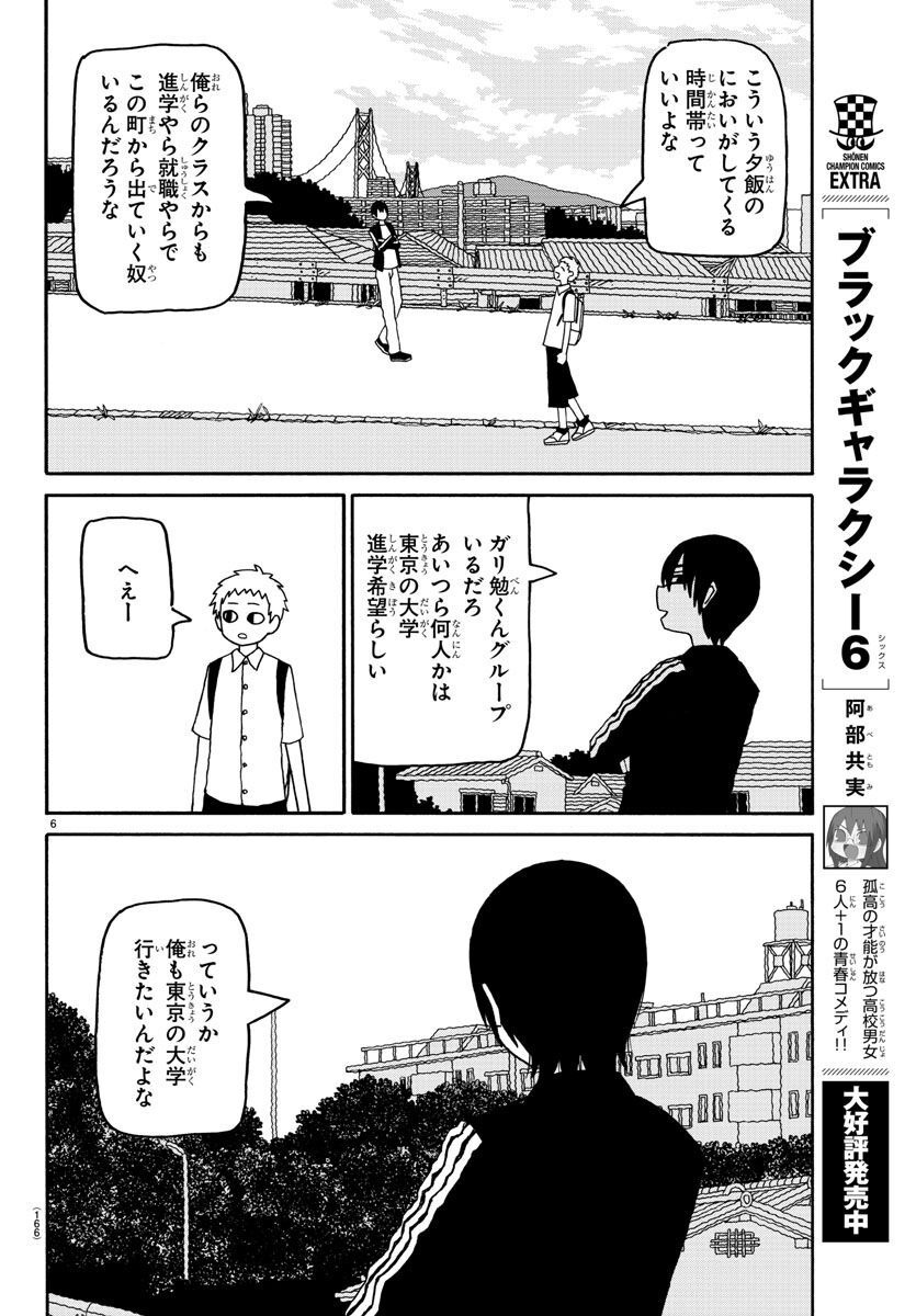 Shioga maiko ga mai - Chapter 81 - Page 6