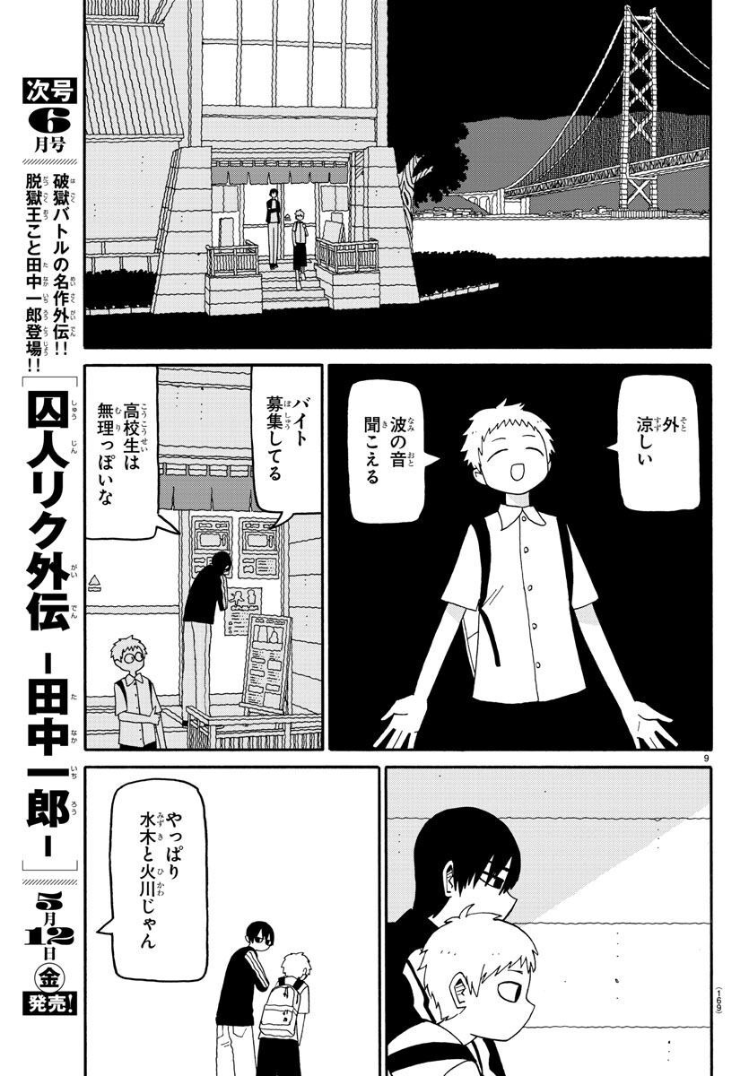 Shioga maiko ga mai - Chapter 81 - Page 9