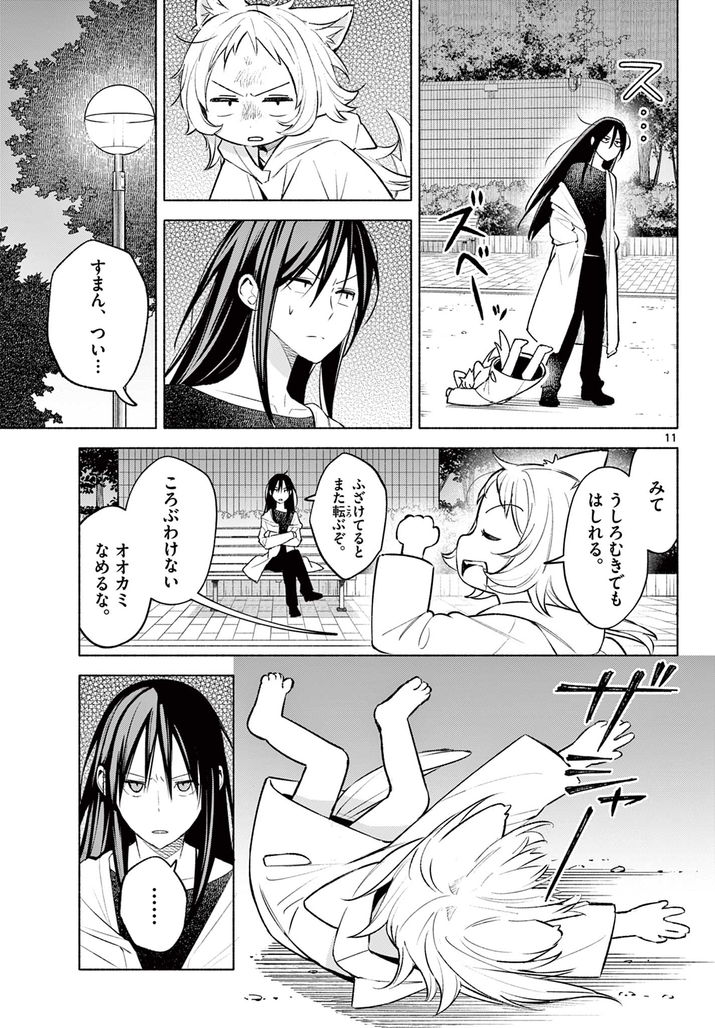 Shippo to Gekirin - Chapter 1 - Page 11