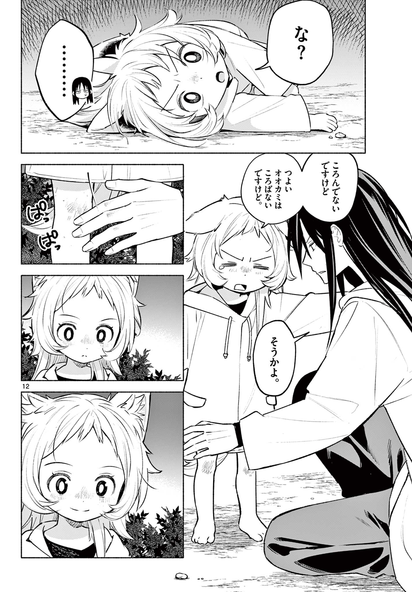 Shippo to Gekirin - Chapter 1 - Page 12