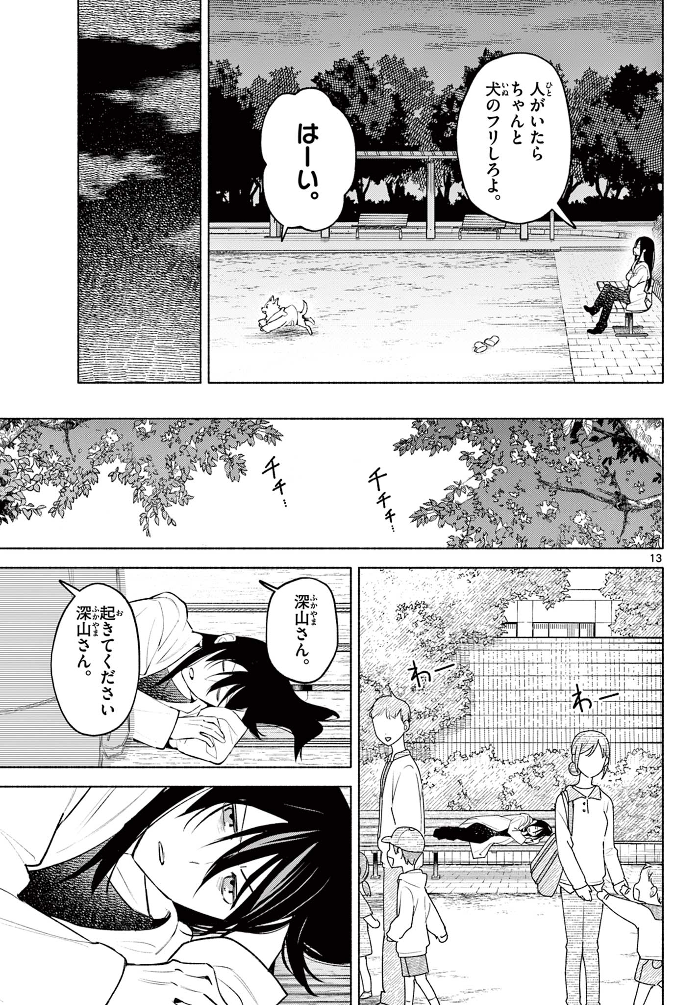 Shippo to Gekirin - Chapter 1 - Page 13