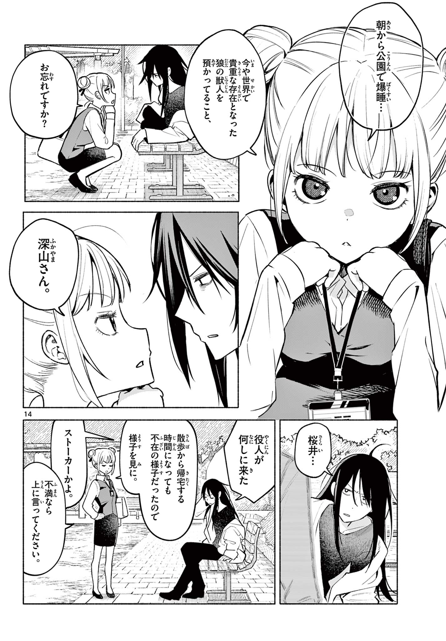 Shippo to Gekirin - Chapter 1 - Page 14