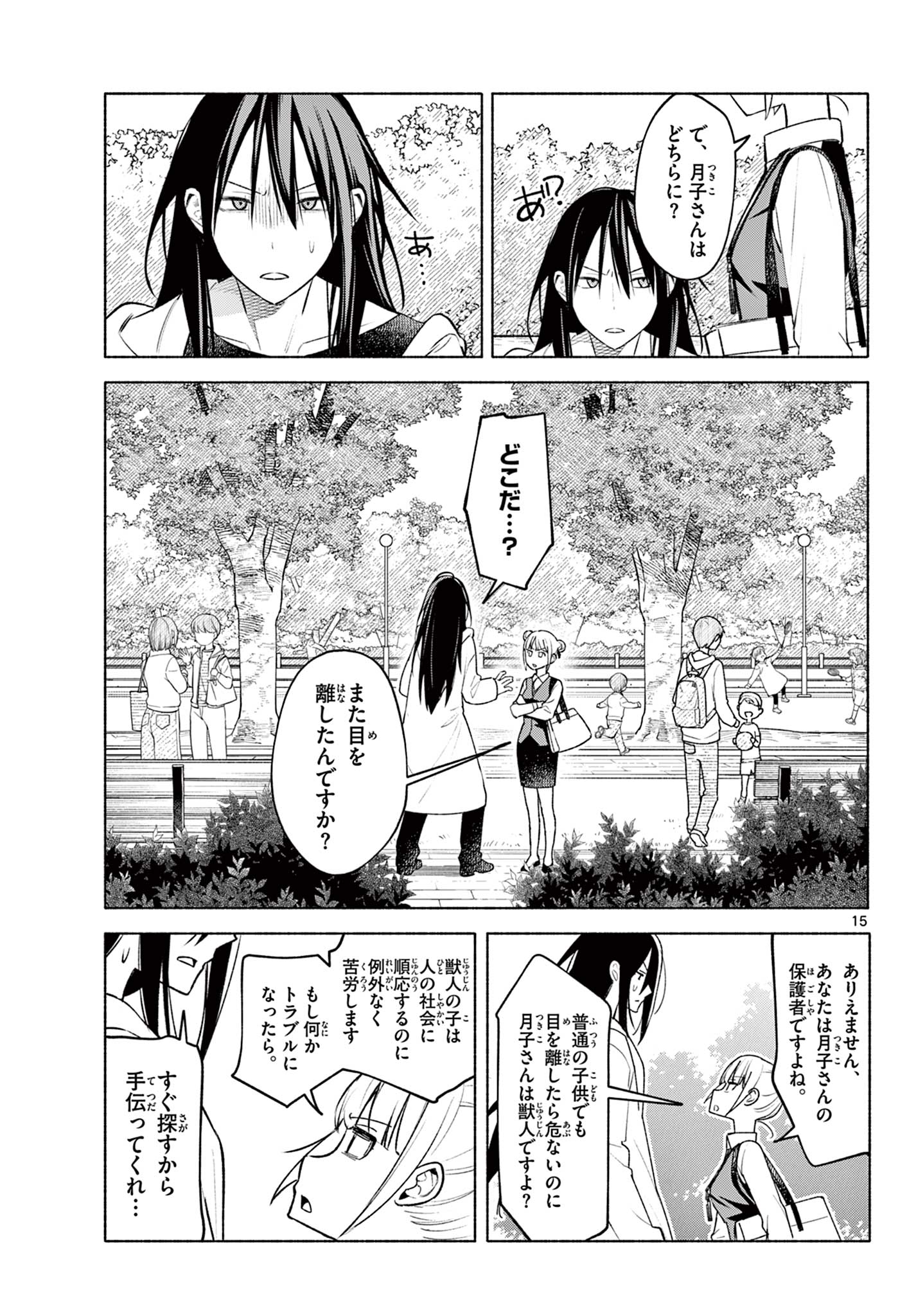 Shippo to Gekirin - Chapter 1 - Page 15