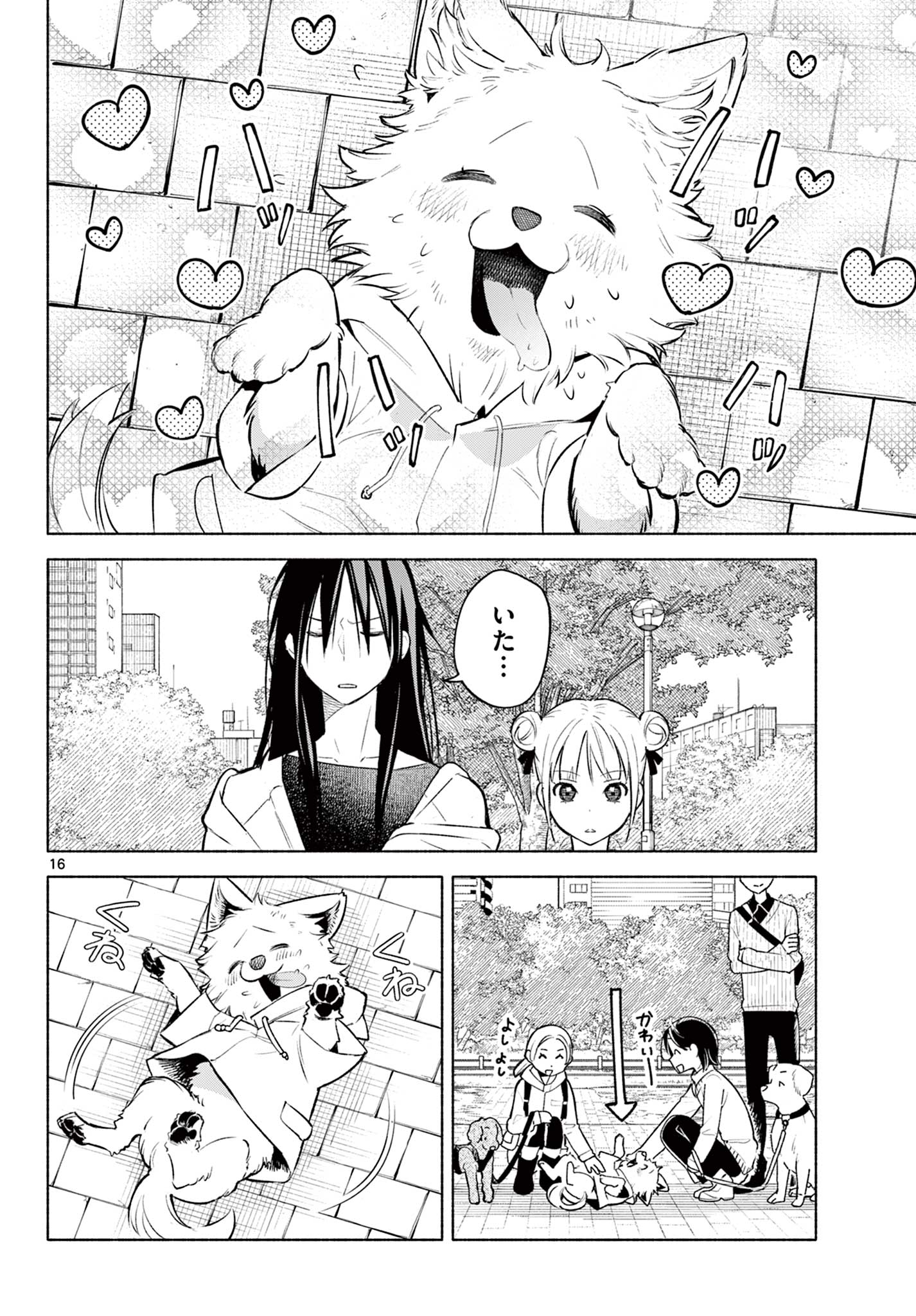 Shippo to Gekirin - Chapter 1 - Page 16