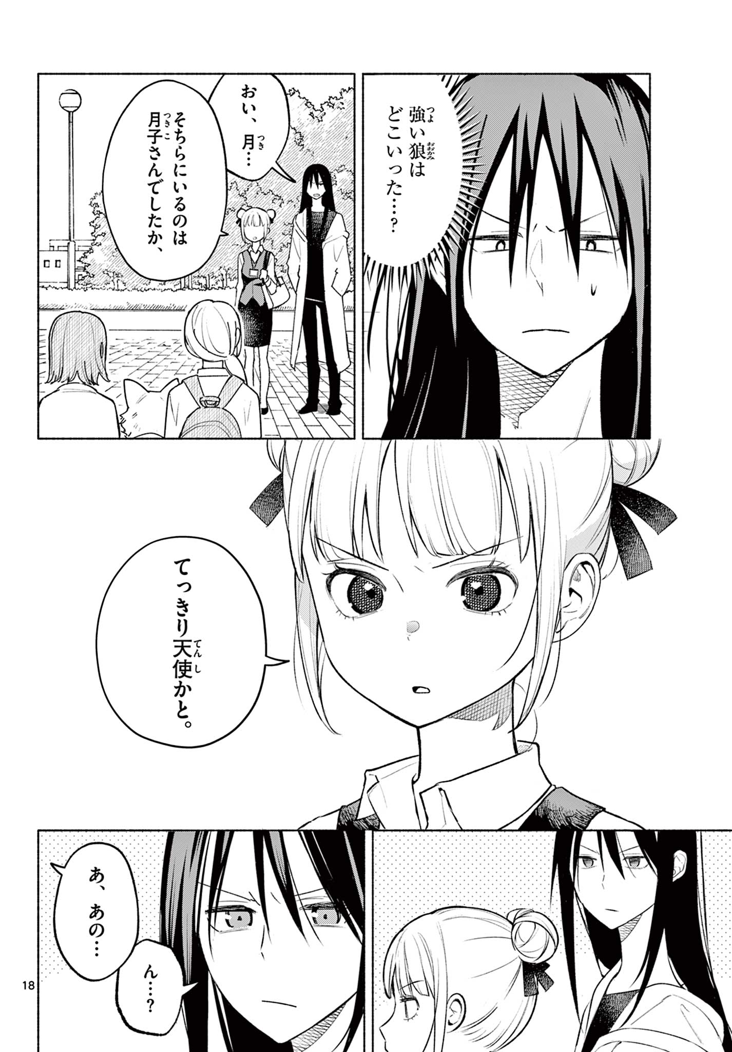 Shippo to Gekirin - Chapter 1 - Page 18