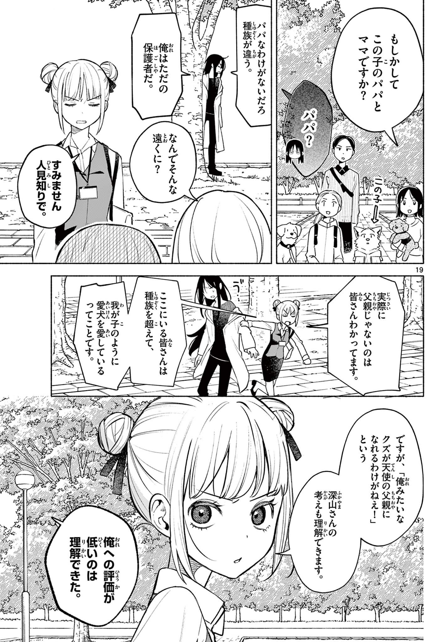 Shippo to Gekirin - Chapter 1 - Page 19