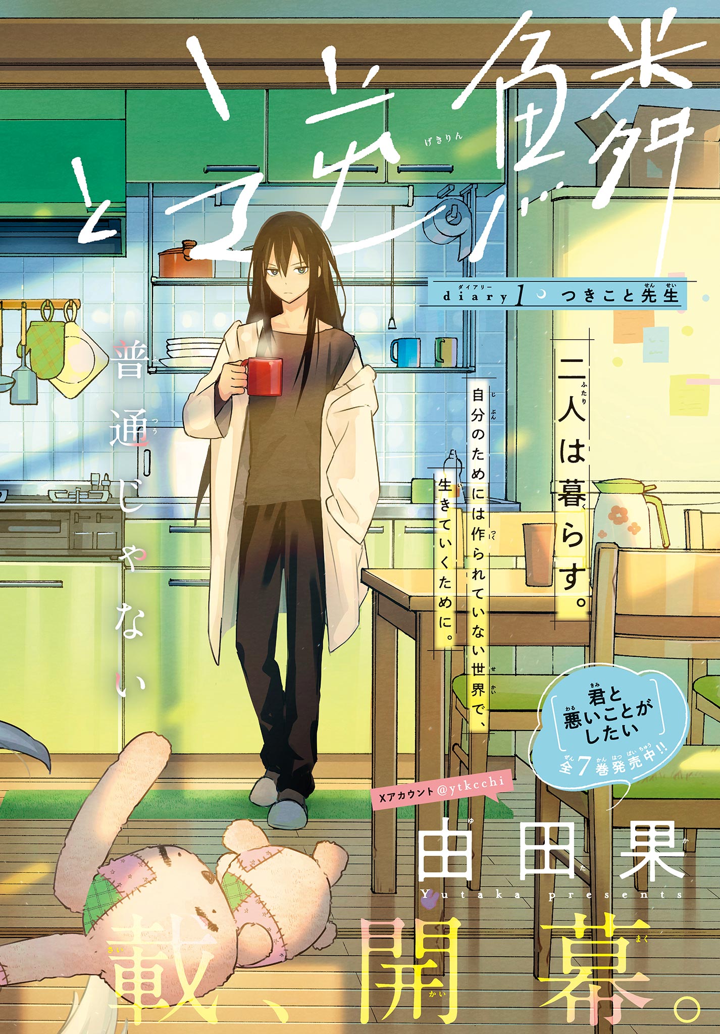 Shippo to Gekirin - Chapter 1 - Page 2