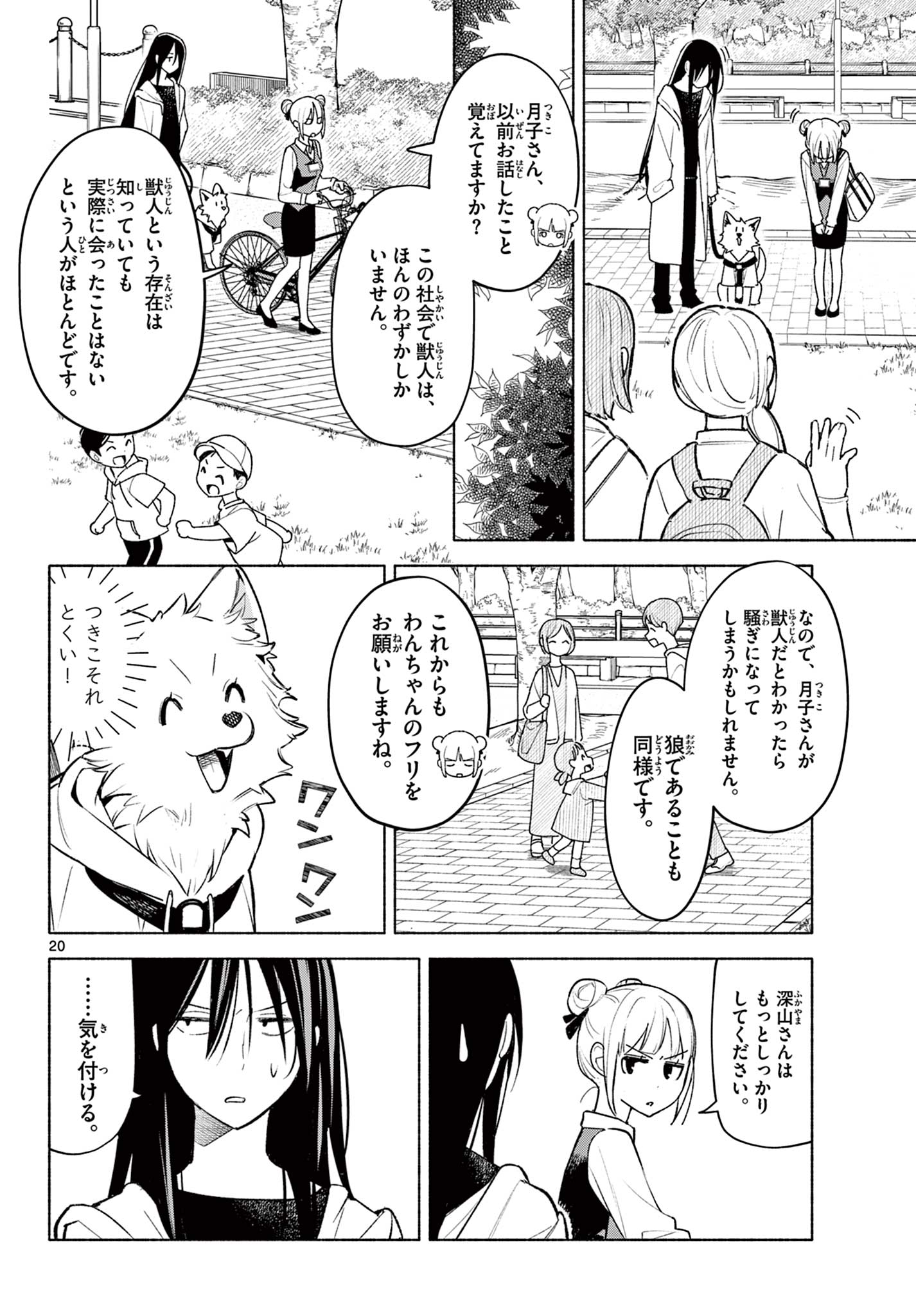 Shippo to Gekirin - Chapter 1 - Page 20