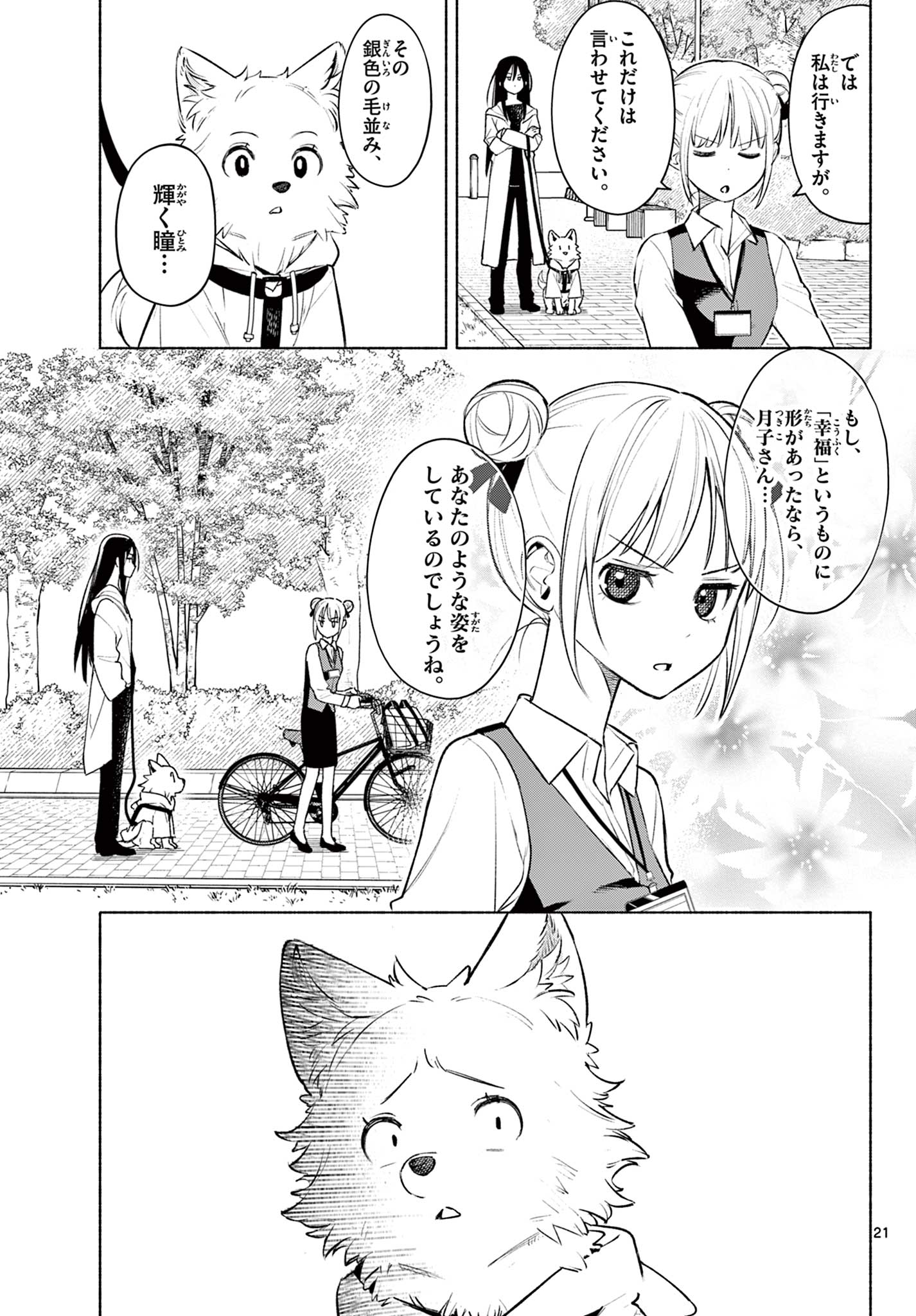 Shippo to Gekirin - Chapter 1 - Page 21