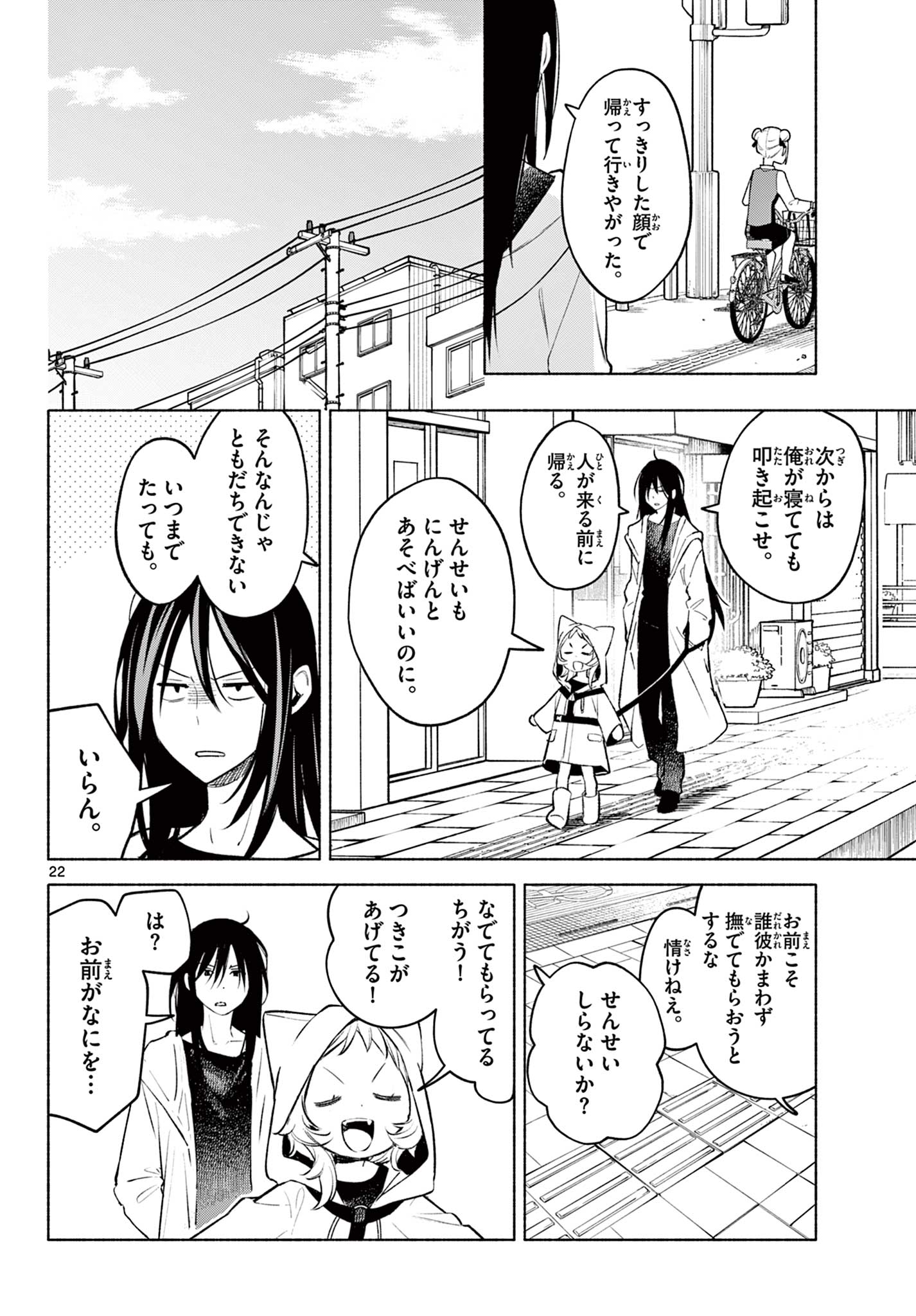 Shippo to Gekirin - Chapter 1 - Page 22