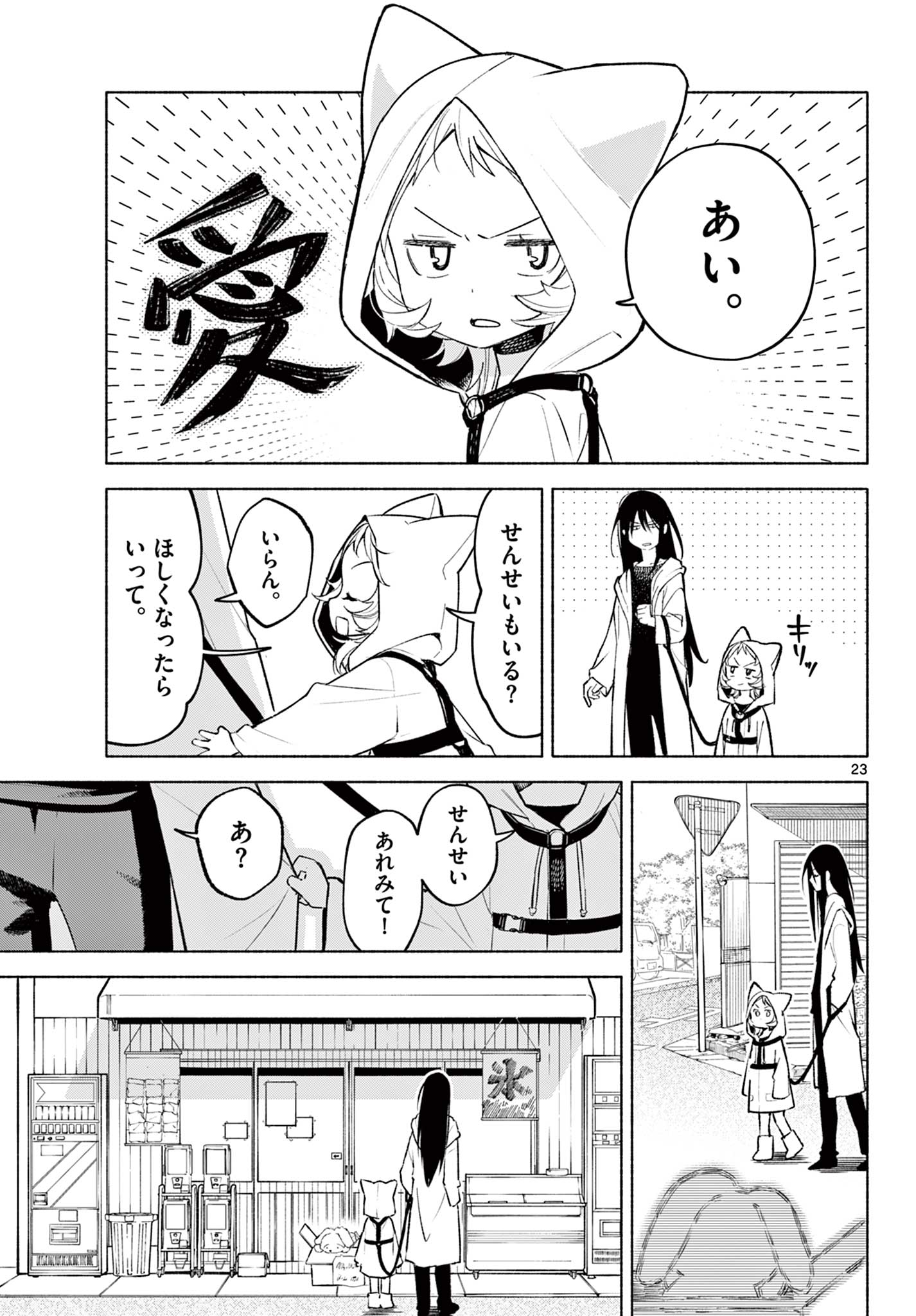 Shippo to Gekirin - Chapter 1 - Page 23