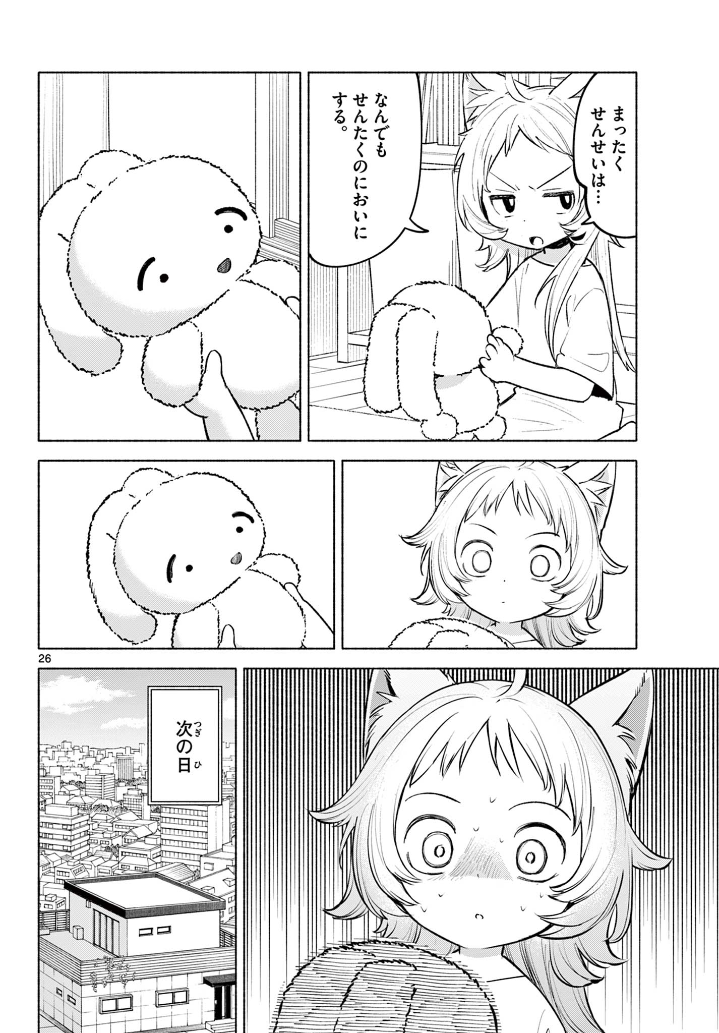 Shippo to Gekirin - Chapter 1 - Page 26