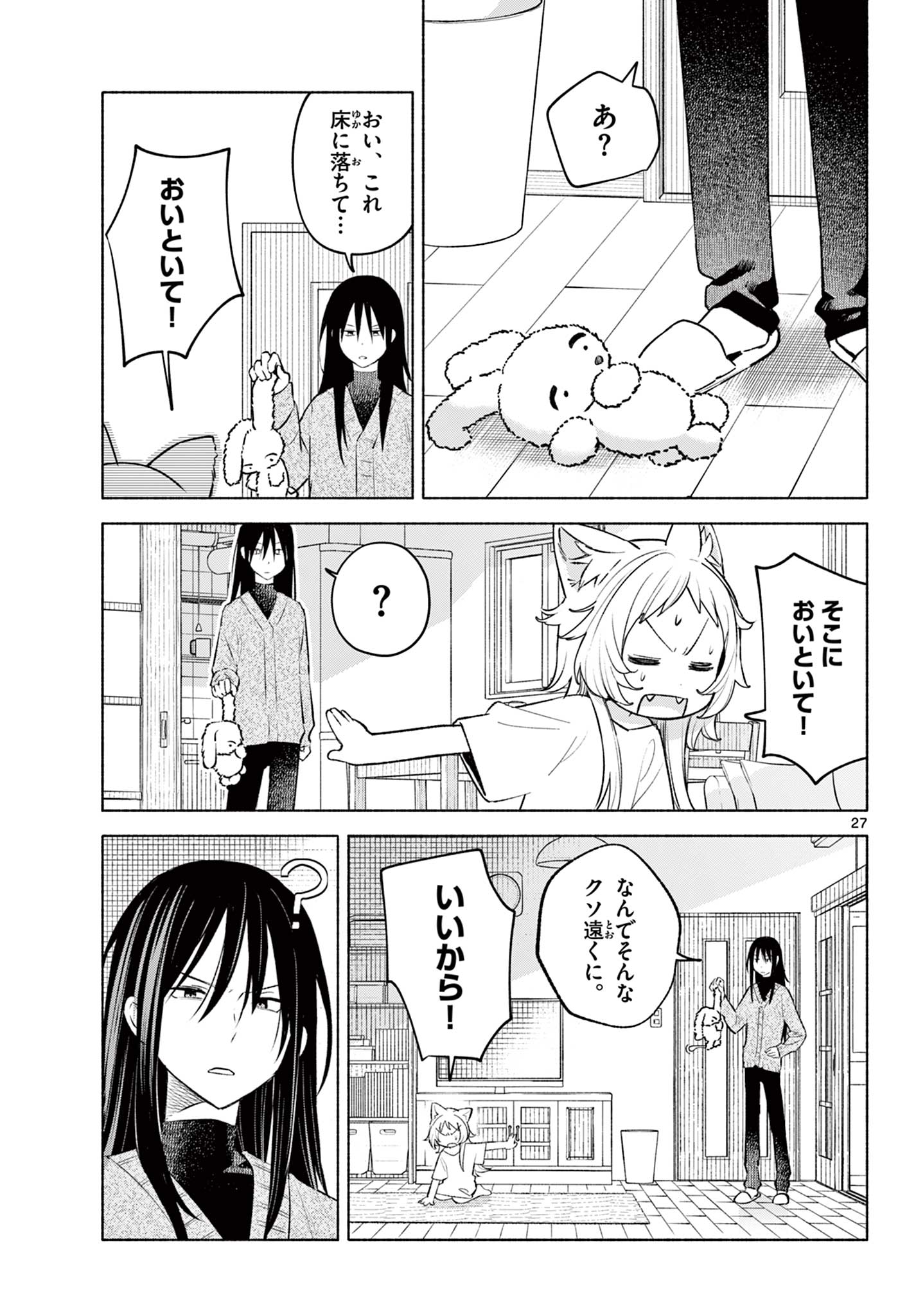 Shippo to Gekirin - Chapter 1 - Page 27