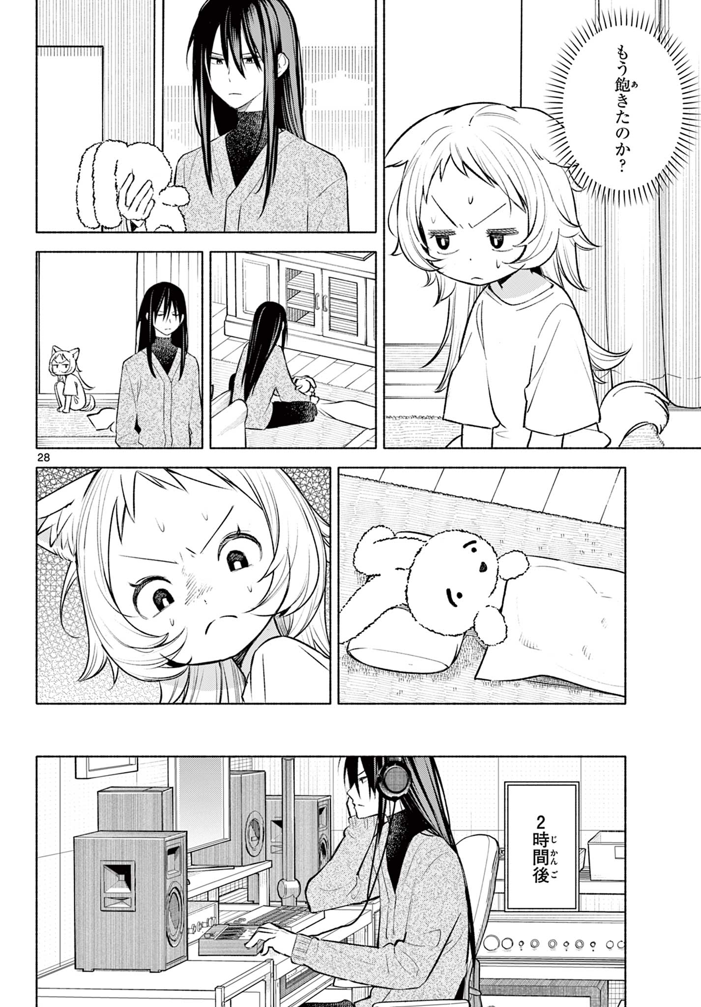 Shippo to Gekirin - Chapter 1 - Page 28