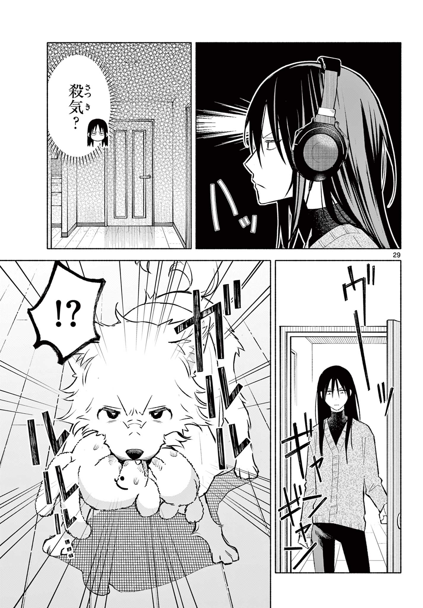 Shippo to Gekirin - Chapter 1 - Page 29