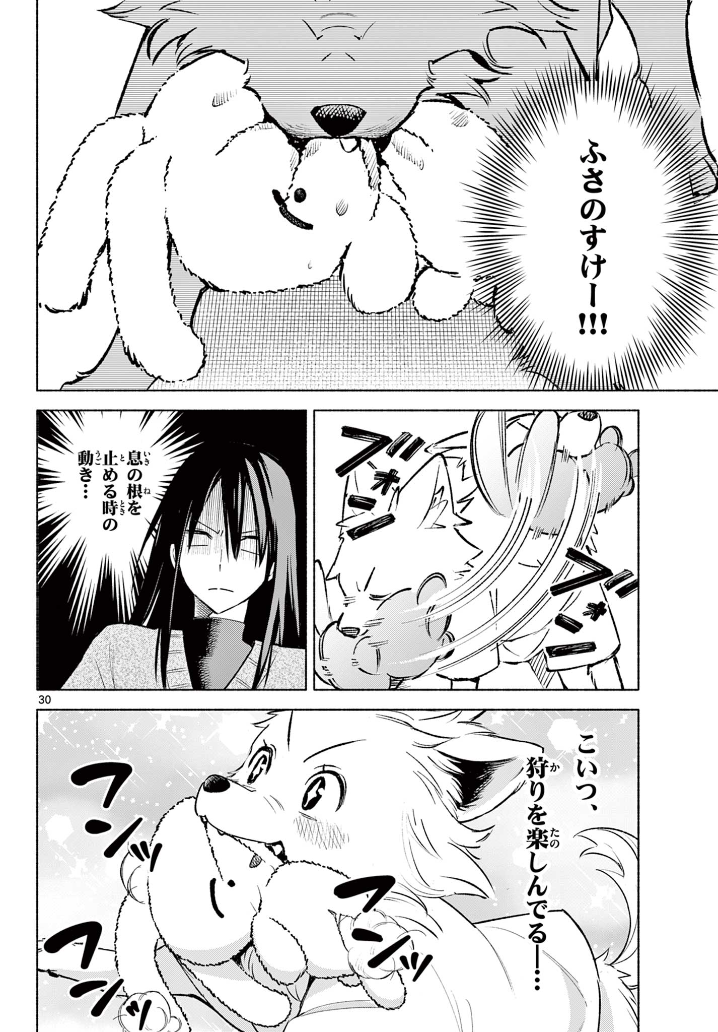 Shippo to Gekirin - Chapter 1 - Page 30