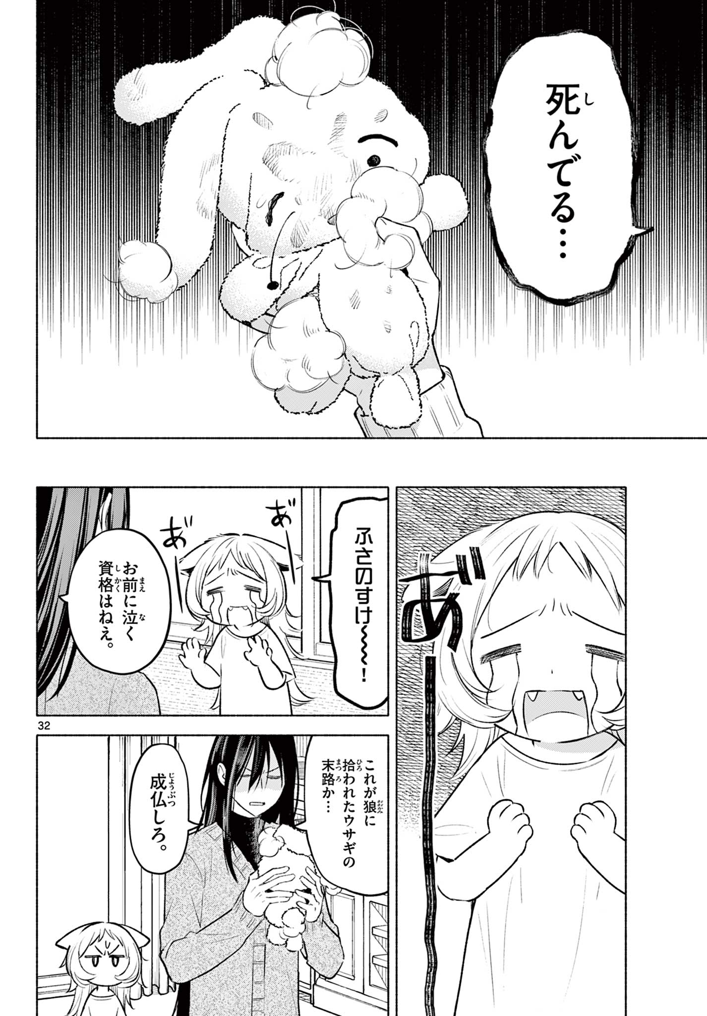 Shippo to Gekirin - Chapter 1 - Page 32