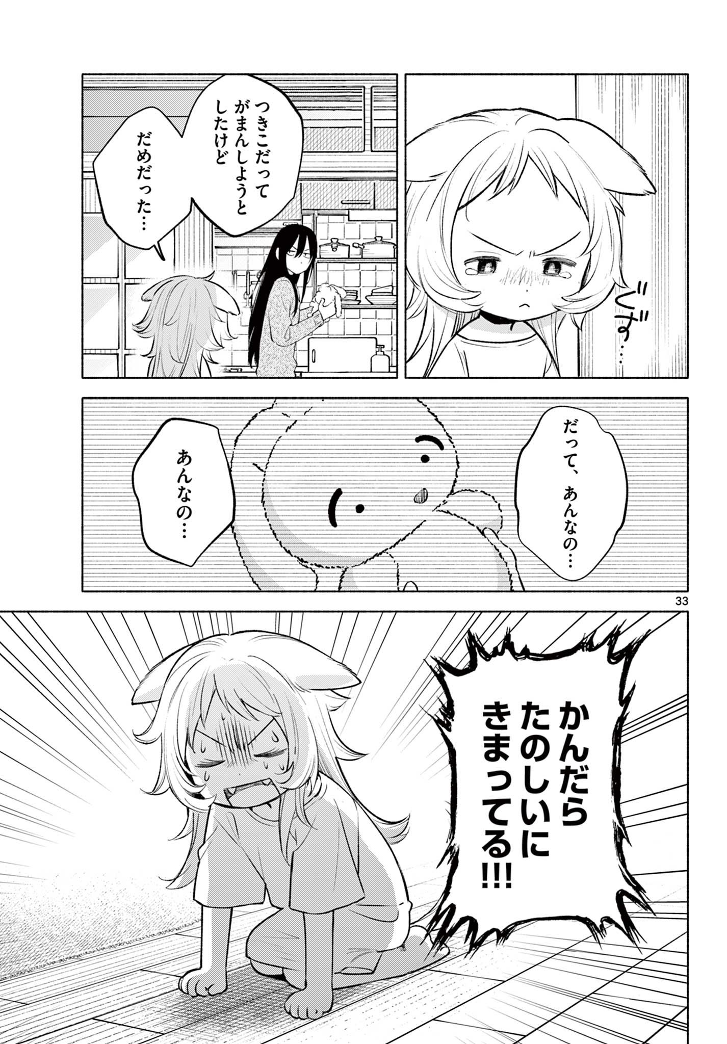 Shippo to Gekirin - Chapter 1 - Page 33