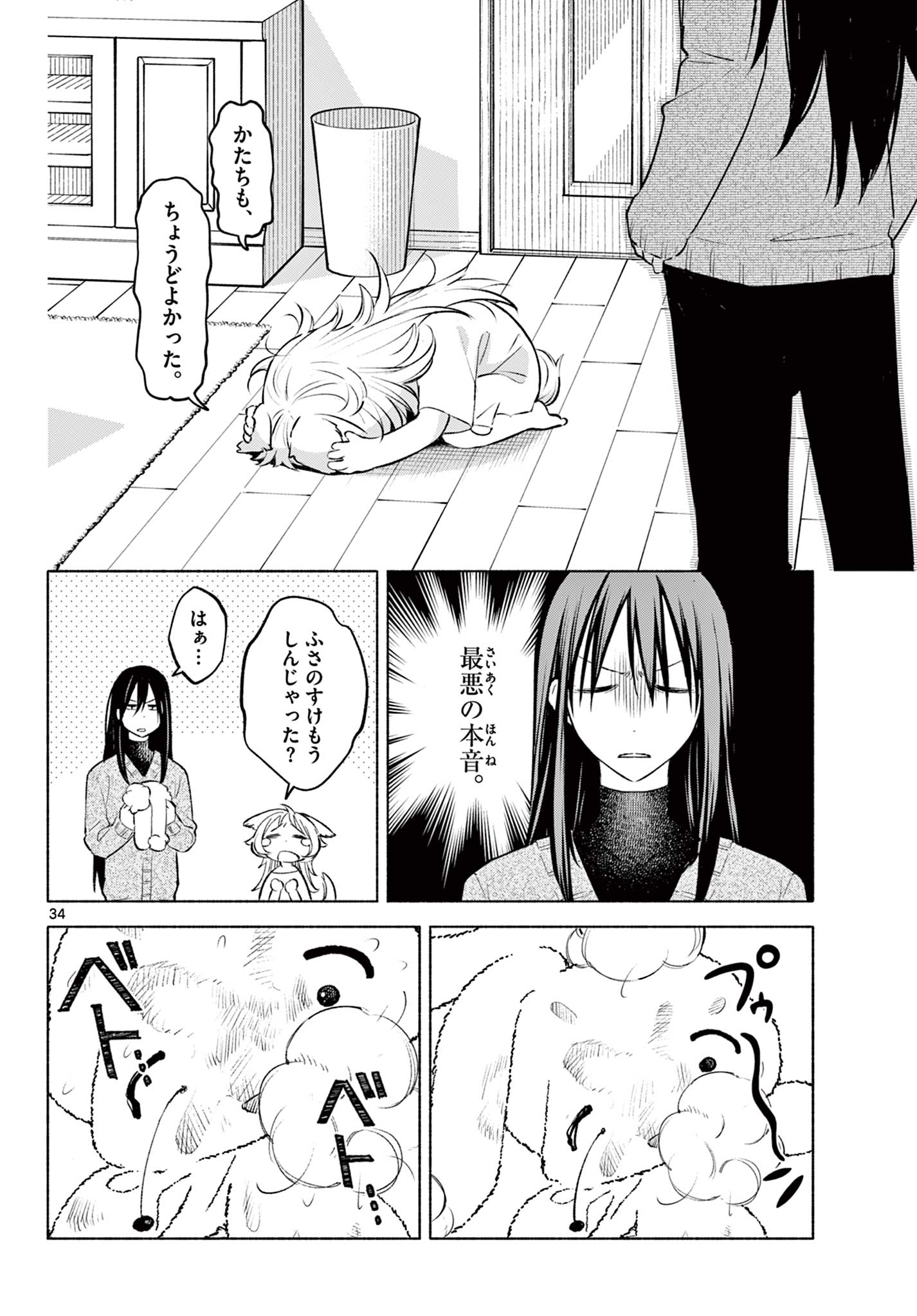 Shippo to Gekirin - Chapter 1 - Page 34