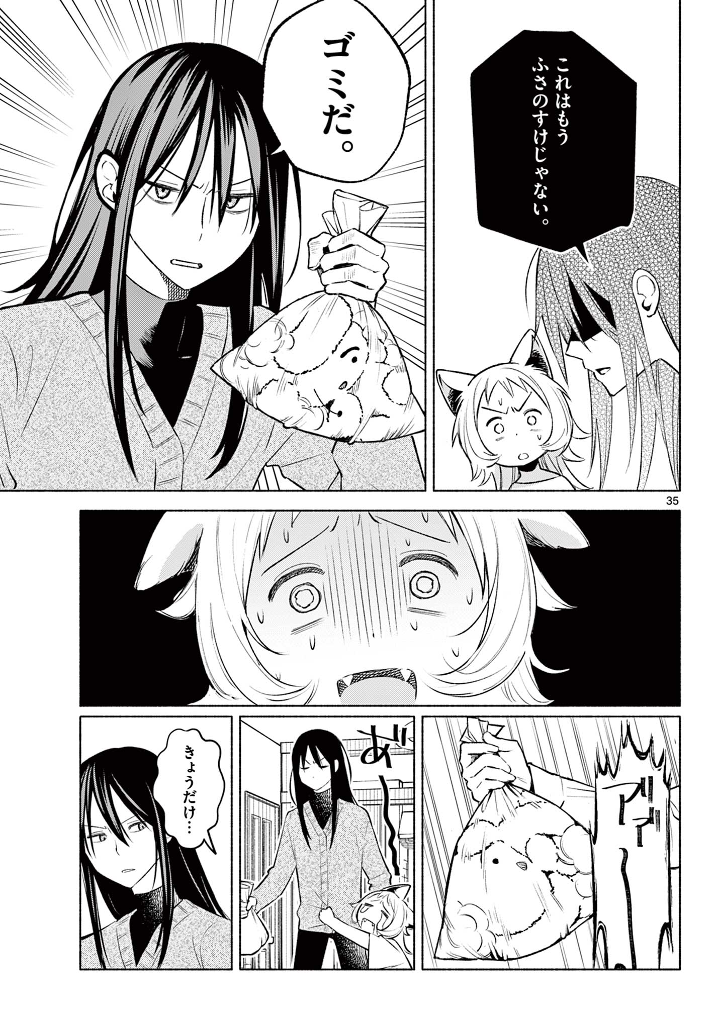 Shippo to Gekirin - Chapter 1 - Page 35