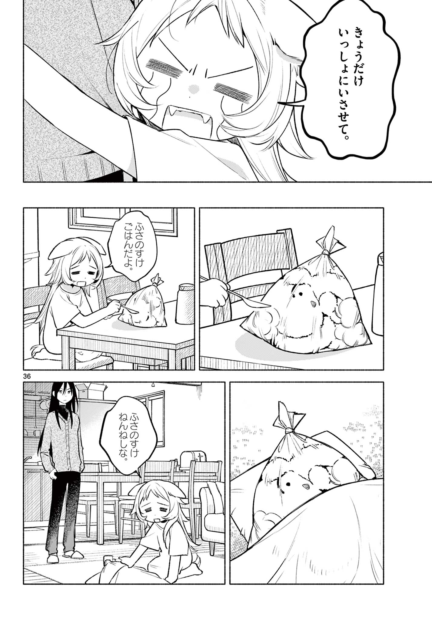 Shippo to Gekirin - Chapter 1 - Page 36