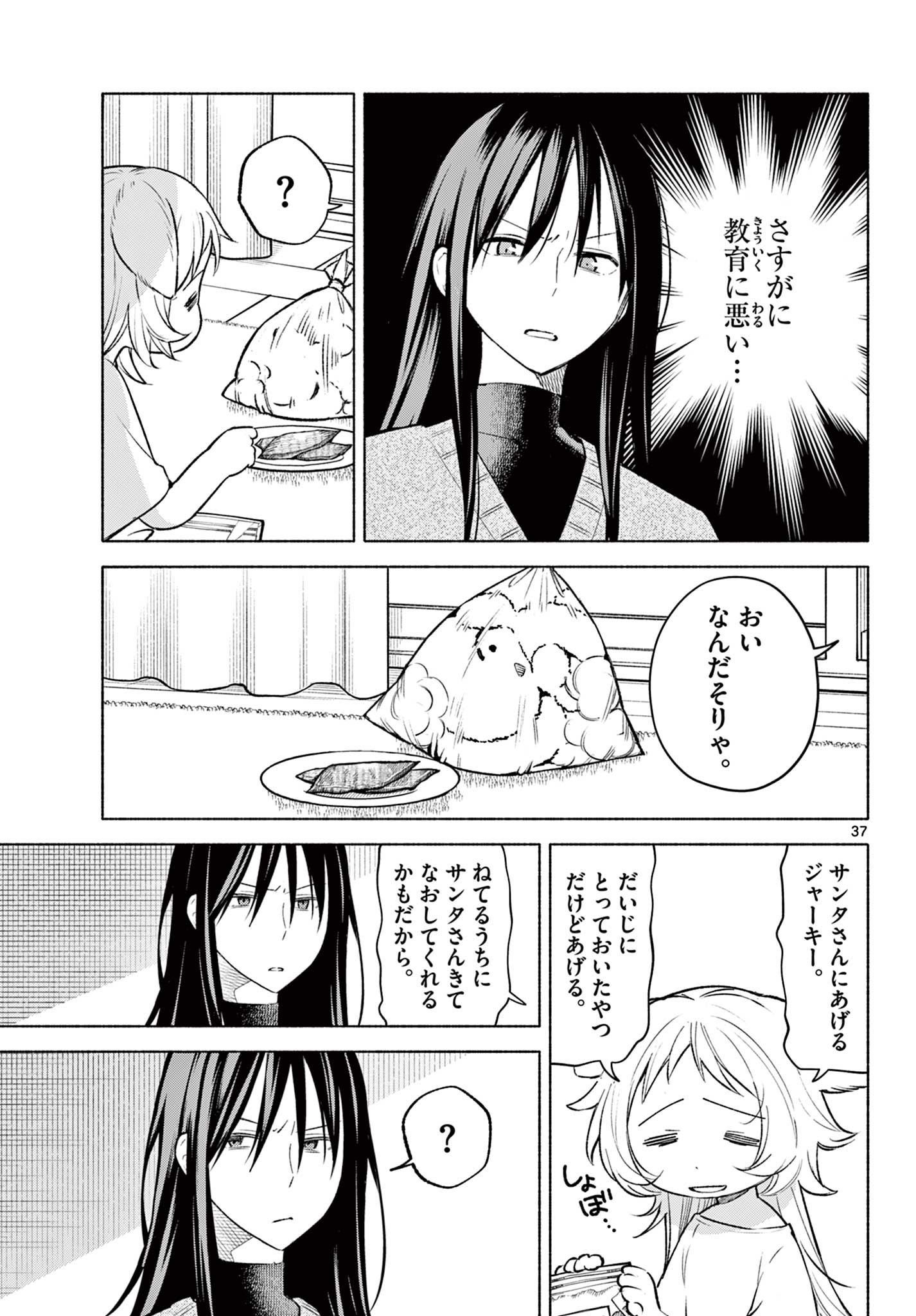 Shippo to Gekirin - Chapter 1 - Page 37