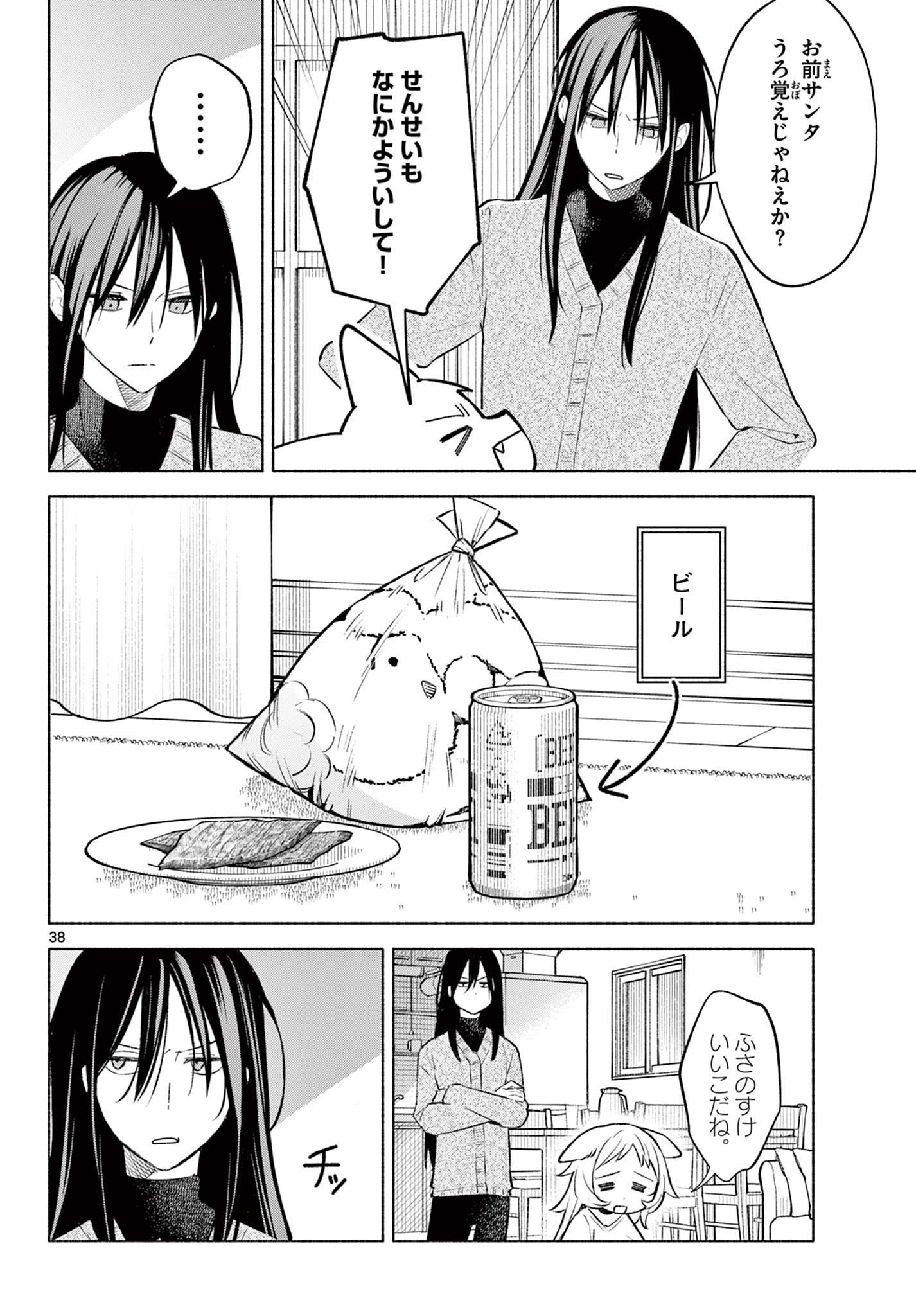 Shippo to Gekirin - Chapter 1 - Page 38