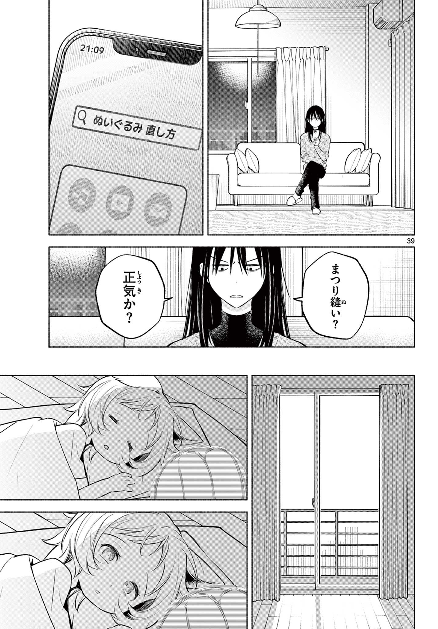 Shippo to Gekirin - Chapter 1 - Page 39