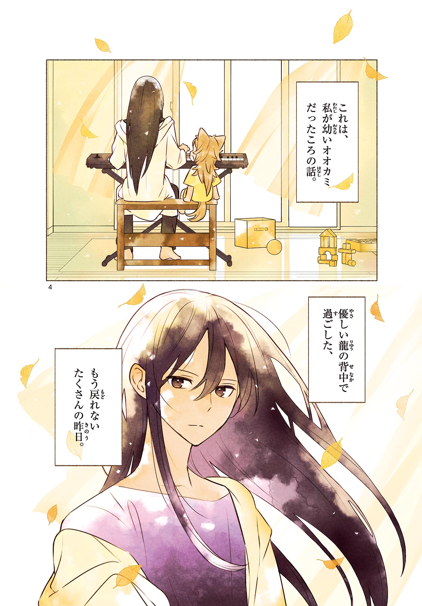 Shippo to Gekirin - Chapter 1 - Page 4